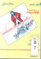 كتب للاطفال 005614_COVER_s