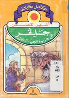 كتب للاطفال 005615_COVER_s