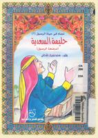 كتب للاطفال 005618_COVER_s