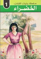 كتب للاطفال 005622_COVER_s