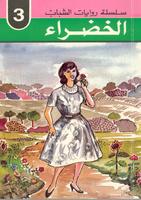 كتب للاطفال 005624_COVER_s