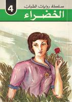 كتب للاطفال 005625_COVER_s