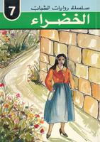 كتب للاطفال 005627_COVER_s