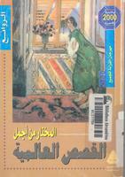 كتب للاطفال 005638_COVER_s