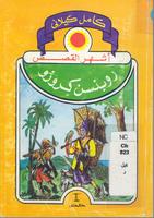 كتب للاطفال 005642_COVER_s