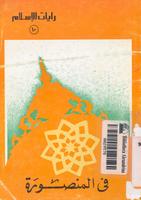 كتب للاطفال 005645_COVER_s