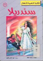 كتب للاطفال 005649_COVER_s