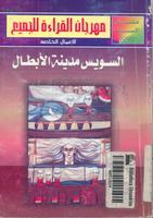 كتب للاطفال 005652_COVER_s