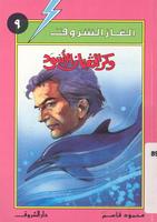 كتب للاطفال 005654_COVER_s