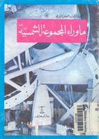 كتب للاطفال 006340_COVER_s