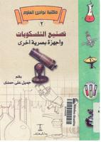 كتب للاطفال 006351_COVER_s