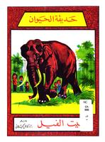 كتب للاطفال 022233_COVER_s