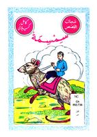 كتب للاطفال 022306_COVER_s