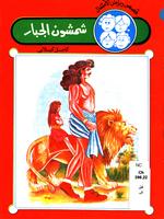 كتب للاطفال 022307_COVER_s