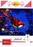 كتب للاطفال 022309_COVER_s