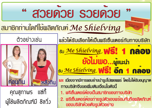 ลดน้ำหนัก,อาหารเสริมลดน้ำหนัก,ลดความอ้วน,meshielving,มีชิลวิ่ง,มีเชฟ,me shape,ราคา,mee shape ราคา ถูก,mee shape ใครเคยกิน,mee shape ซื้อที่ไหน,เสื้อผ้าคนอ้วน,สูตรลดพุง,วิธีลดน้ำหนัก,แบบธรรมชาติ,เร่งด่วน,สูตรลดน้ำหนัก,mee shape ราคาเท่าไหร่,อาหารเสริม Presenter3