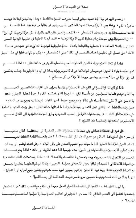 مجموعة من المنشورات التي كان يطبعها وينشرها الضباط الاحرار , قبل قيام ثورة يوليو 1952 %d8%a3%d9%83%d8%aa%d9%88%d8%a8%d8%b1%201951