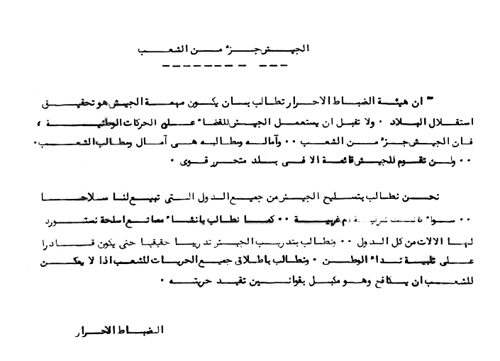 مجموعة من المنشورات التي كان يطبعها وينشرها الضباط الاحرار , قبل قيام ثورة يوليو 1952 %d8%a8%d8%af%d8%a7%d9%8a%d8%a9%201946