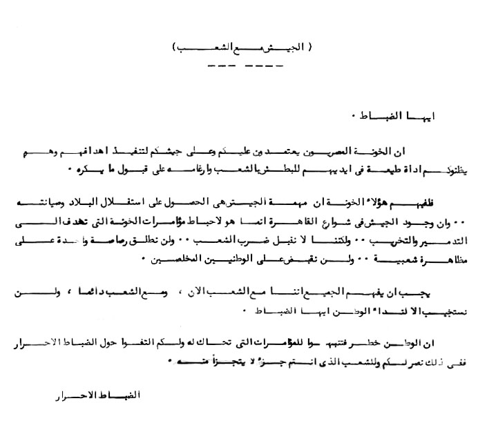 مجموعة من المنشورات التي كان يطبعها وينشرها الضباط الاحرار , قبل قيام ثورة يوليو 1952 %d8%a8%d8%b9%d8%af%20%d8%ad%d8%b1%d9%8a%d9%82%20%d8%a7%d9%84%d9%82%d8%a7%d9%87%d8%b1%d8%a9