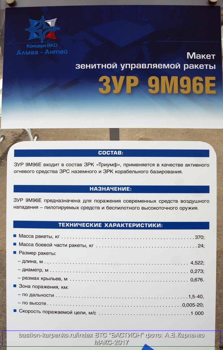 S-350 "Vityaz" SAM System - Page 14 9M96_MAKS-2017_2_05