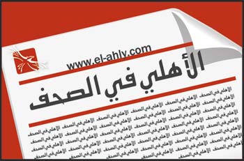 صحف الأربعاء: الأهلى يتمسك بالانسحاب من كأس مصر لليد وقضية جدو تشغل الرأى العام 21985-mediaahly