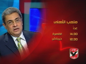 قناة الاهلى تذيع لقاء الترسانة فى بث حى من اجل الجماهير 26248-32255_121703247858782_112258888803218_222024_70321_s