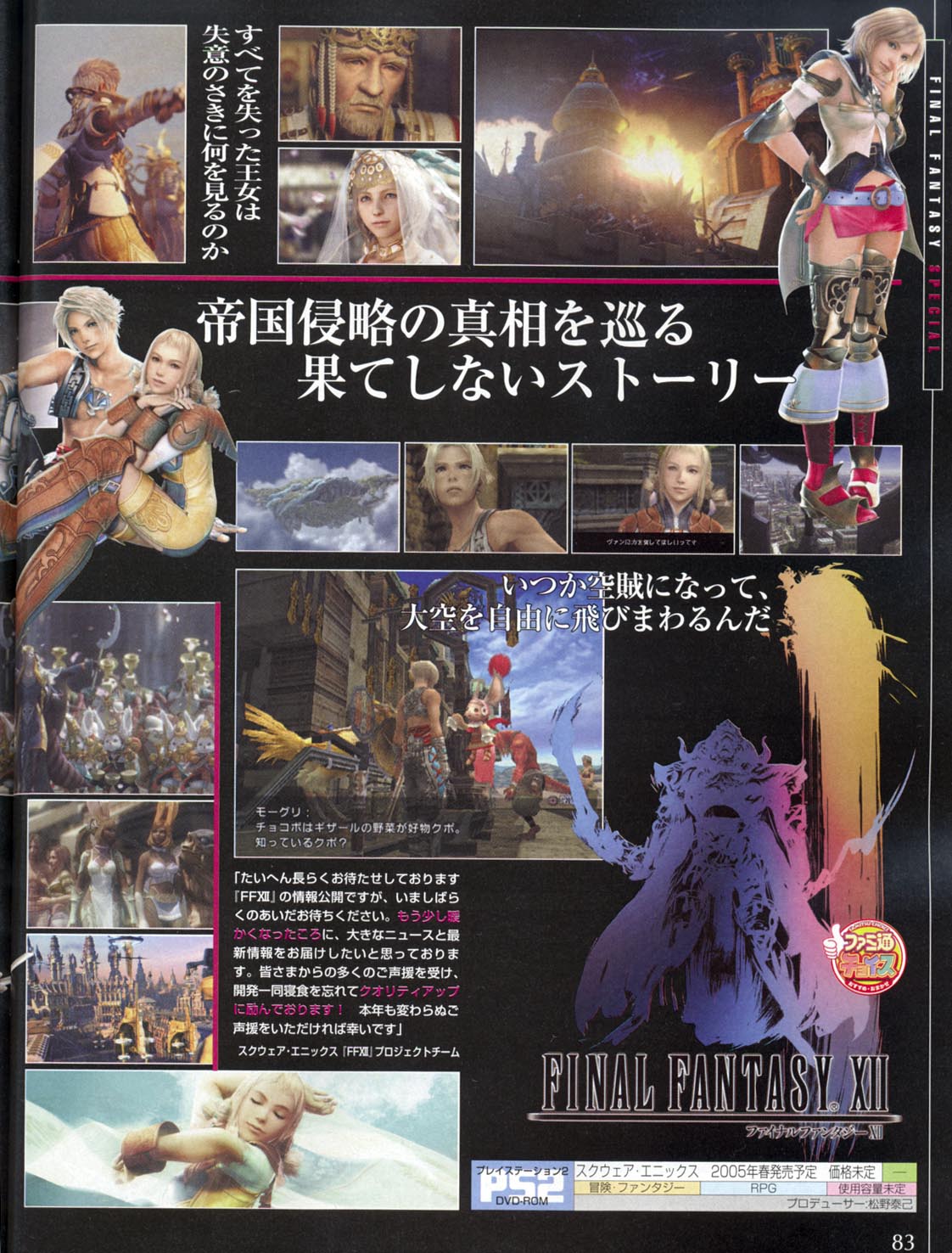 Lien sur... FFXII Ff1207