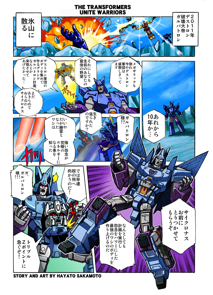 Jouets Transformers Generations: Nouveautés TakaraTomy - Page 9 UW-06-Grand-Galvatron-Comic-1