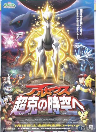 portadas de peliiculas.... - Página 3 123232_pokemon_movie_Arceus