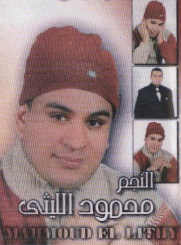 الليثى الجديد كاتب المكتوب 2009 حنا ملوك الحصريااات 0eaea252ba