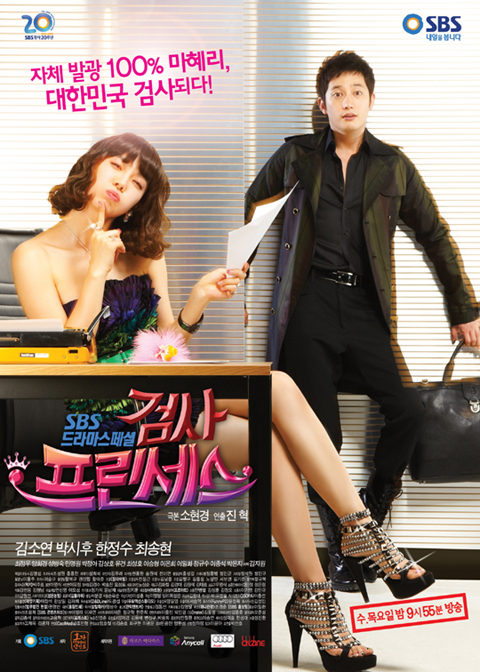 [24-3-2010] Drama Prosecutor Princess công khai poster 201003241019322100_2