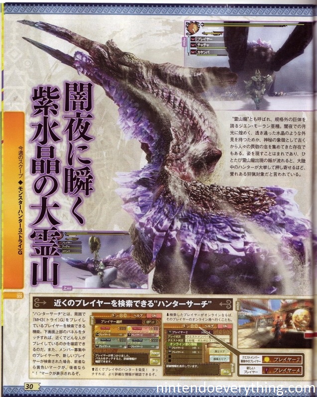 [3DS] Caracteristicas StreetPass de "Monster hunter 3G" Mh_tri_g_scan-4