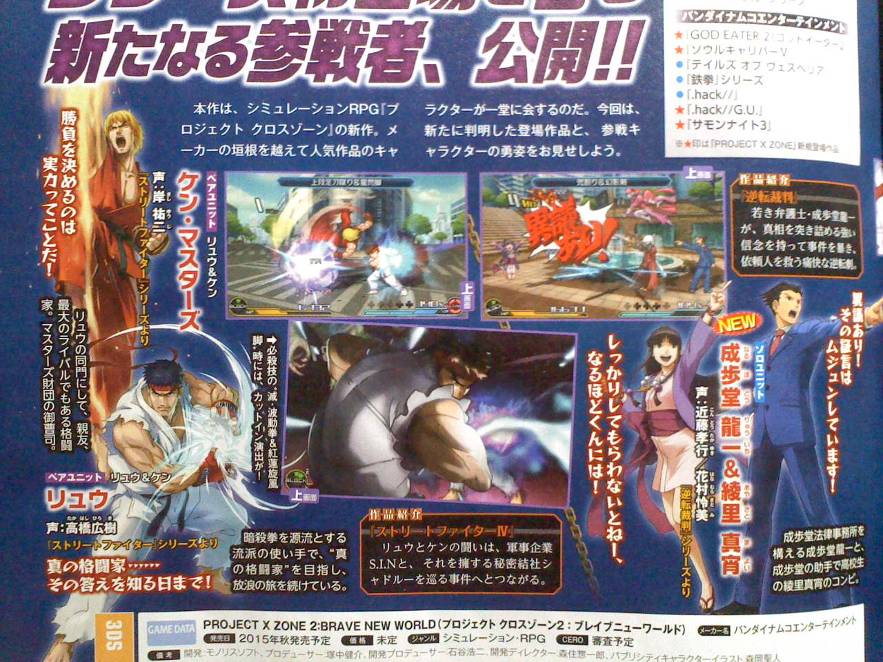 Project X zone 2: Brave New World con la aparicion de.... Project-x-zone-2-phoenix-wright