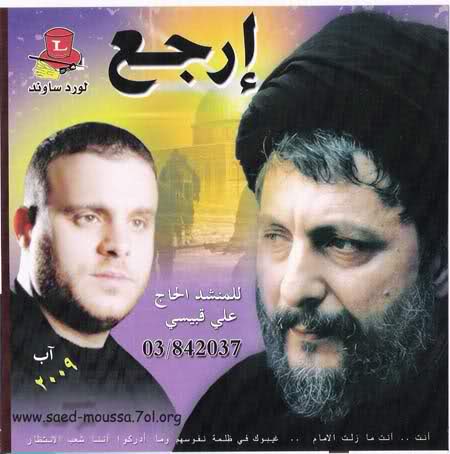 جديد المنشد الحاج علي قبيسي (أرجع) 2009 2a8ls7r