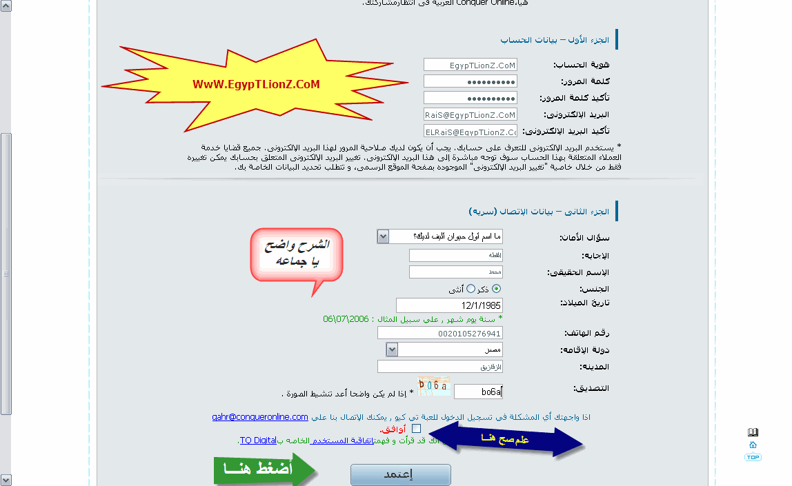 شرح للعبه Conquer Online كونكر كيفية التسجيل فى اللعبه واختيار الشخصية وبدايه اللعب بالصور  وكل شىء عن كونكر ارجو التثبيت T9aznt