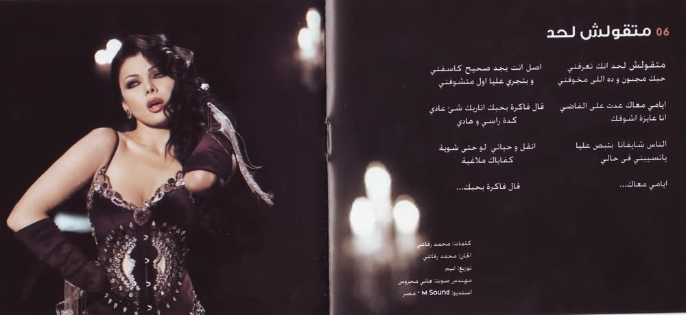 CD Cover Haifa Wehbe  7abiby ana B52xcp