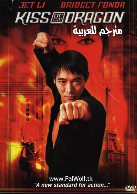 فيلم Kiss Of The Dragon مترجم للعربية 29byiye