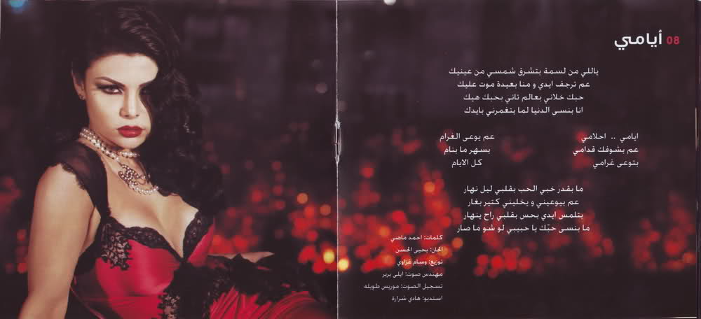 CD Cover Haifa Wehbe  7abiby ana 2rqkpw2