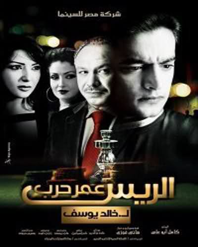 فيلم الريس عمر حرب Mskcpc