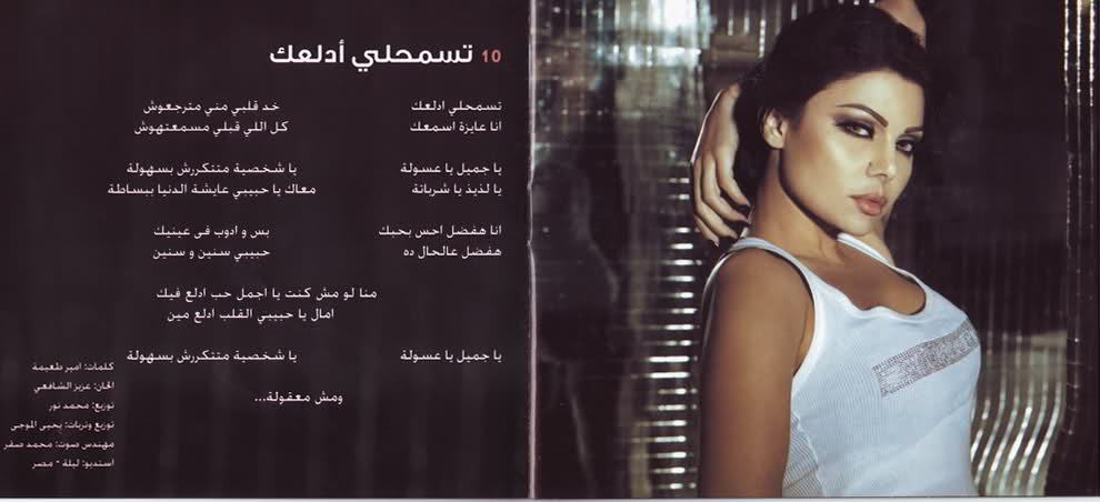 CD Cover Haifa Wehbe  7abiby ana 2ezjqdx