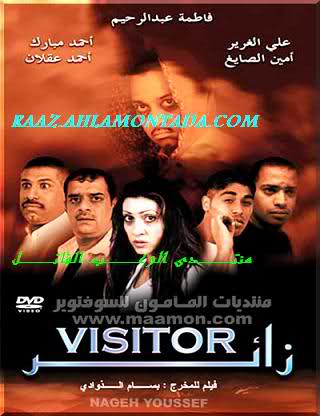 فيلم الرعب البحرينى الرائع زائـــــر (VISITOR)بحجم رائع على اكثر من سيرفر - صفحة 5 17tsnl