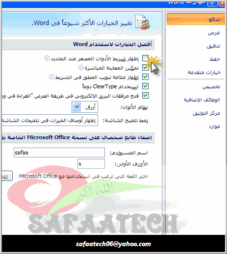 العمل مع اوفيس 2007 (ms word) 20tplog