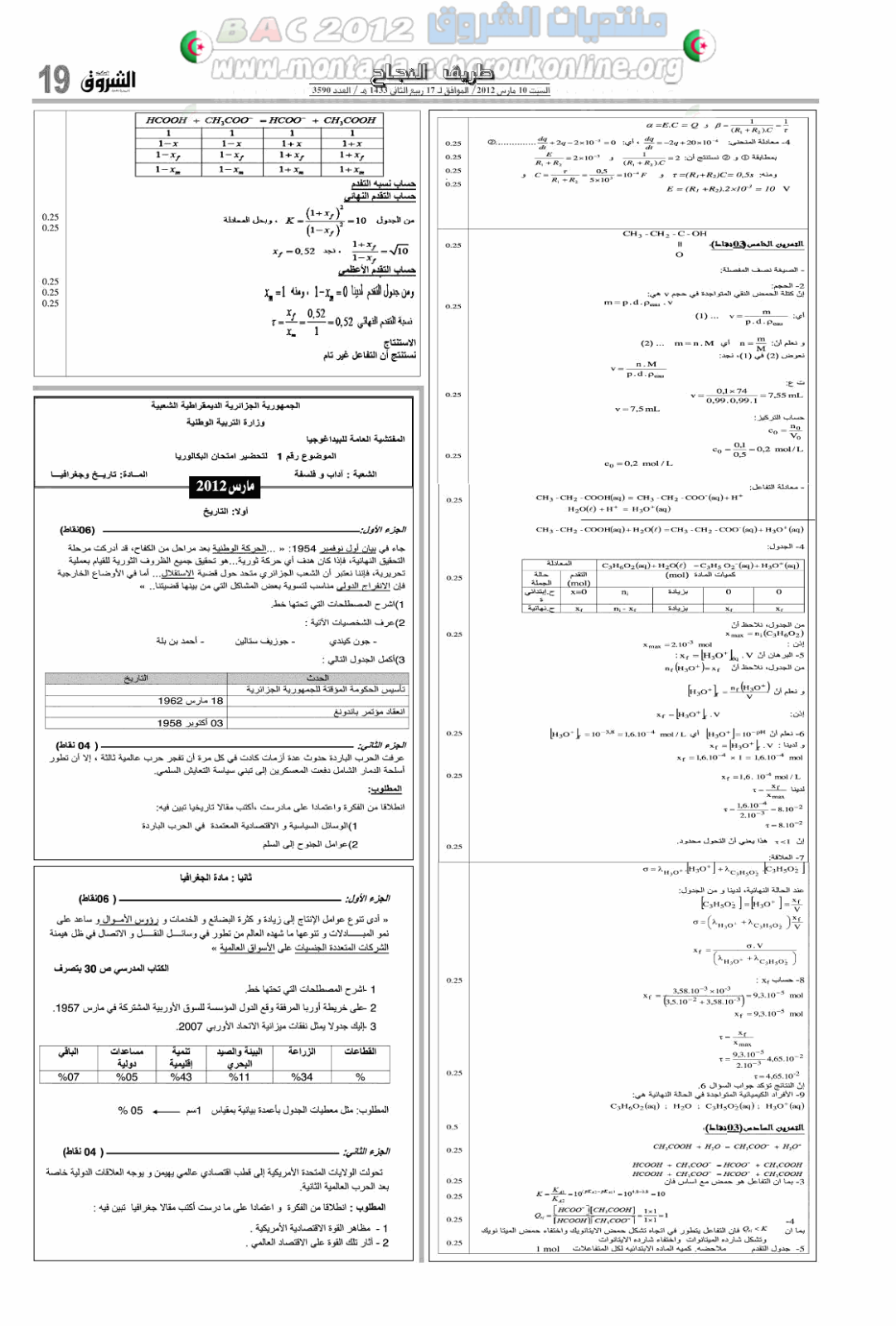 الحوليات الرسمية لبكالوريا 2012 حصريا على منتدى الشروق 169olzb