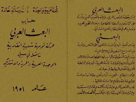 مقالة خاصة بالصور التاريخية الحصرية بمناسبة الذكرى 67 لميلاد حزب البعث العربي الإشتراكي - الموقع الرسمي لمؤسسة القناة الإعلامية للبنت السورية 33crseh