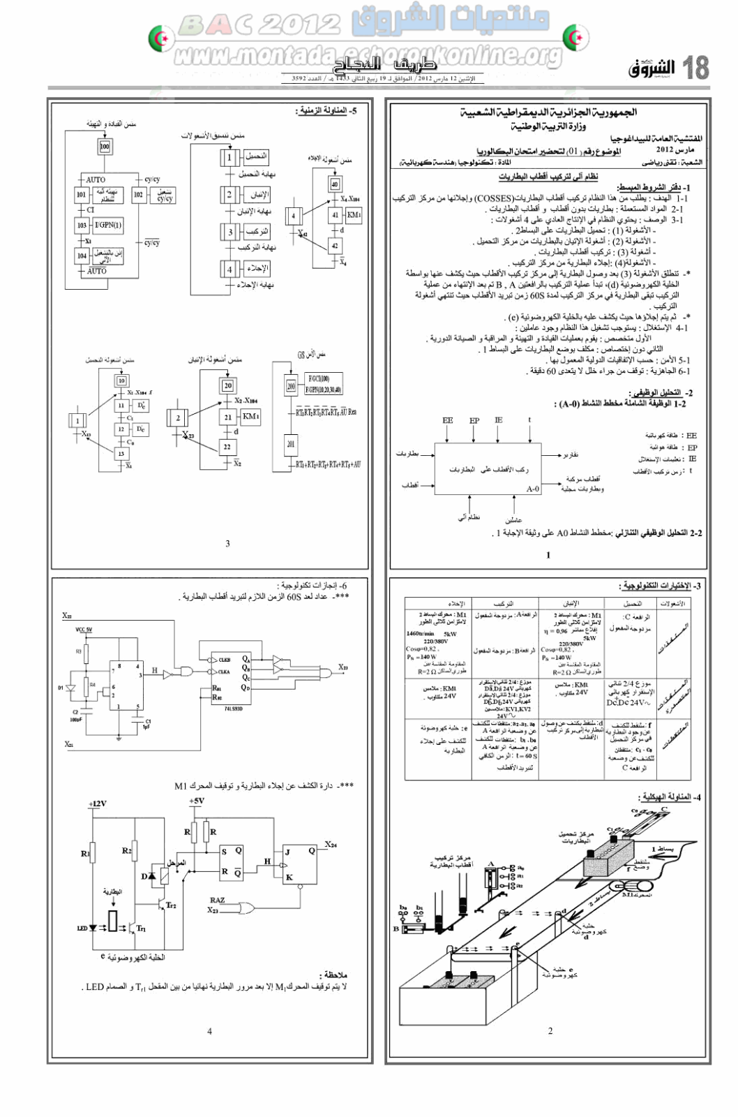 الحوليات الرسمية لبكالوريا 2012 حصريا على منتدى الشروق - متجدد ان شاء الله -	 - صفحة 2 1601wjo