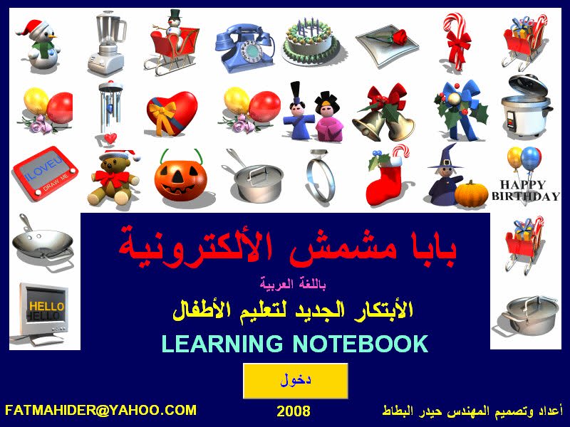 اسطوانة بابا مشمش الالكترونية 33pewly