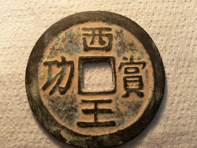 ID moneda china -N1 2uzb4ty