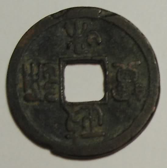 3 Cash de Song Zheng He Tong Bao (China 1111-1117 d.C.) Rs4g94