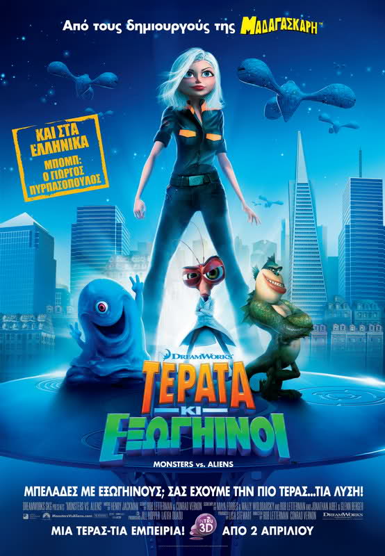 MONSTERS VS ALIENS(ENSWMATWMENOI GREEK SUBS)!!! 2ymfy2s