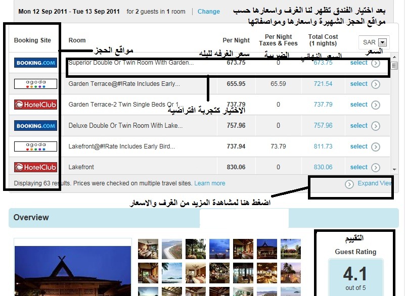 شرح مصور : كيف تحجز فندقك في مكة المكرمة أو المدينة المنورة أو أي مكان في العالم بأرخص سعر 2w7pd2u